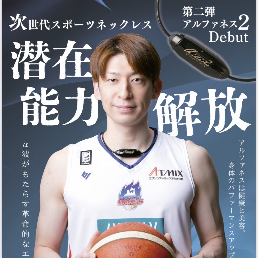 アルファネス2 ゲックン グロスウェイブ株式会社 – 次世代スポーツネックレス・アルファネス2